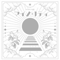 #ババババンビ「マイノリティ」ジャケット