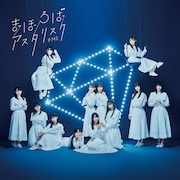 ≠ME「まほろばアスタリスク」Type Aジャケット  (c)YOANI/KING RECORDS