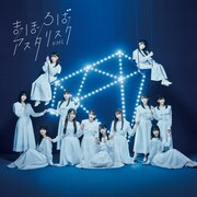 ≠ME「まほろばアスタリスク」Type Bジャケット  (c)YOANI/KING RECORDS