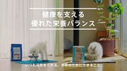 ベッツチョイスジャパン「セレクトバランス」CMより。