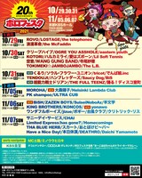 「ボロフェスタ2021 ～20th anniversary～」告知ビジュアル