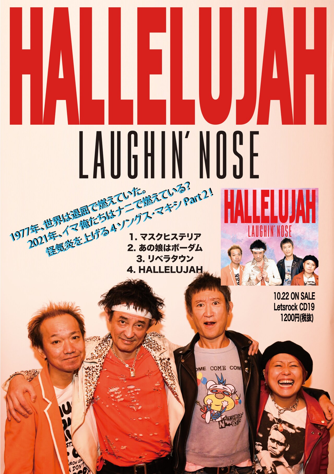 LAUGHIN' NOSEインディーズ レコードとポスターセット LAUGHIN' NOSE (ラフィン・ノーズ) - Get The Glory (Japan 「1,000枚
