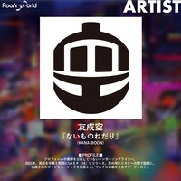 友成空プロフィール画像