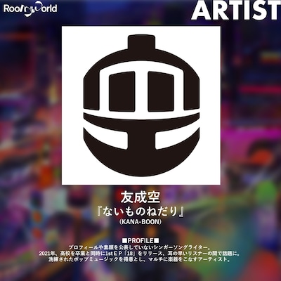 友成空プロフィール画像