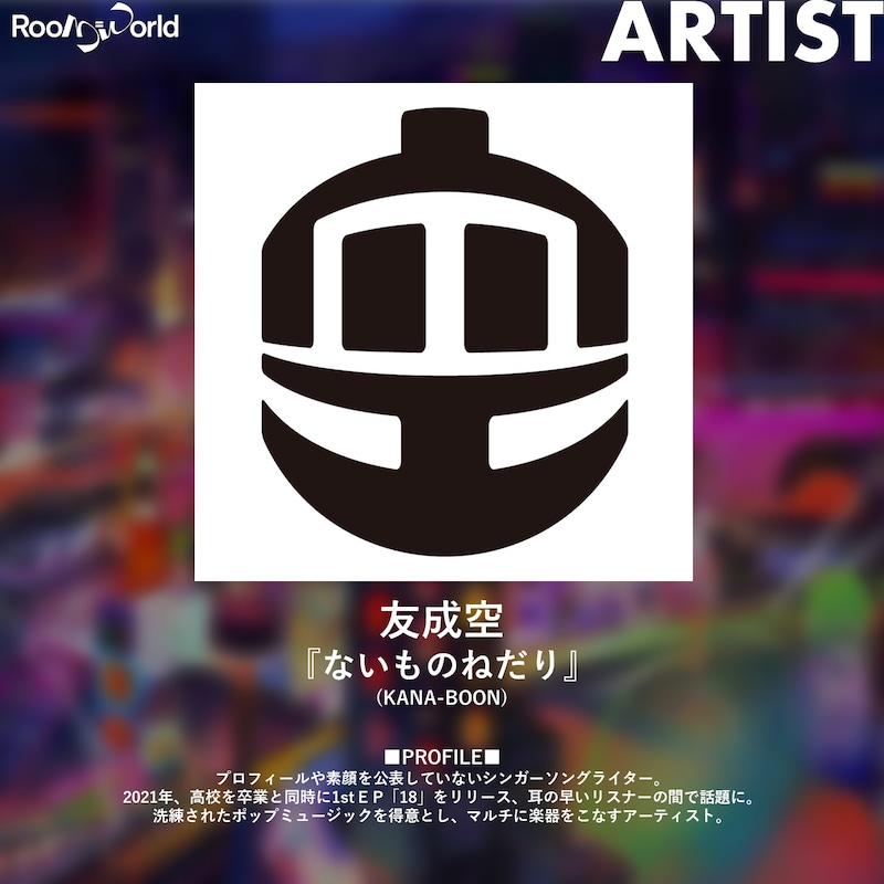 友成空プロフィール画像