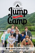 「JUMP CAMP」ビジュアル