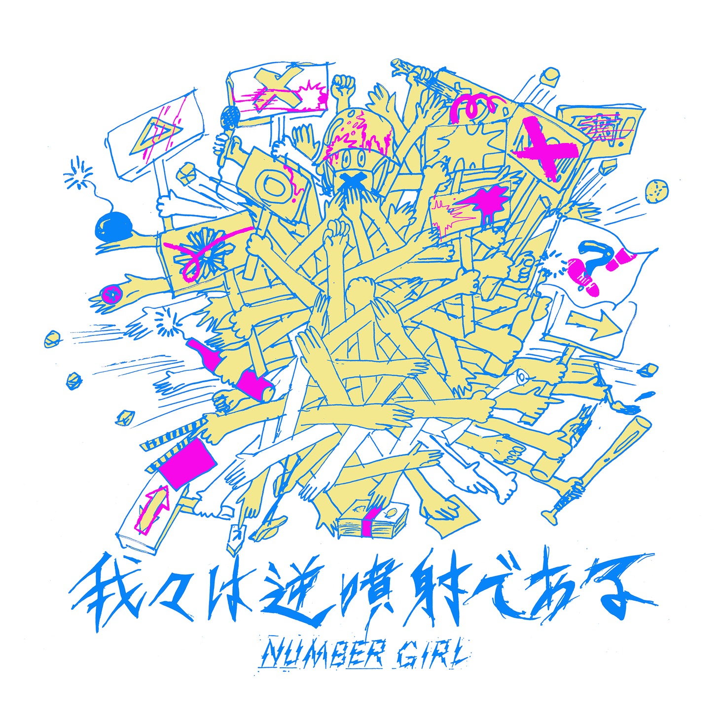 NUMBER GIRL「我々は逆噴射である」ビジュアル
