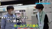 「【潜入】深夜のホームドア設置工事と激レア運用車両に密着！【東京メトロ】」より。