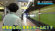 「【潜入】深夜のホームドア設置工事と激レア運用車両に密着！【東京メトロ】」より。