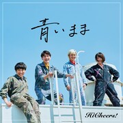 Hi Cheers!「青いまま」配信ジャケット