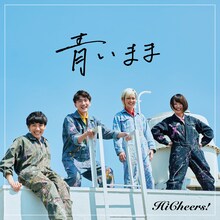 Hi Cheers!「青いまま」配信ジャケット