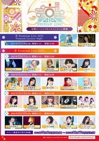 「京 Premium Live 2021」出演者