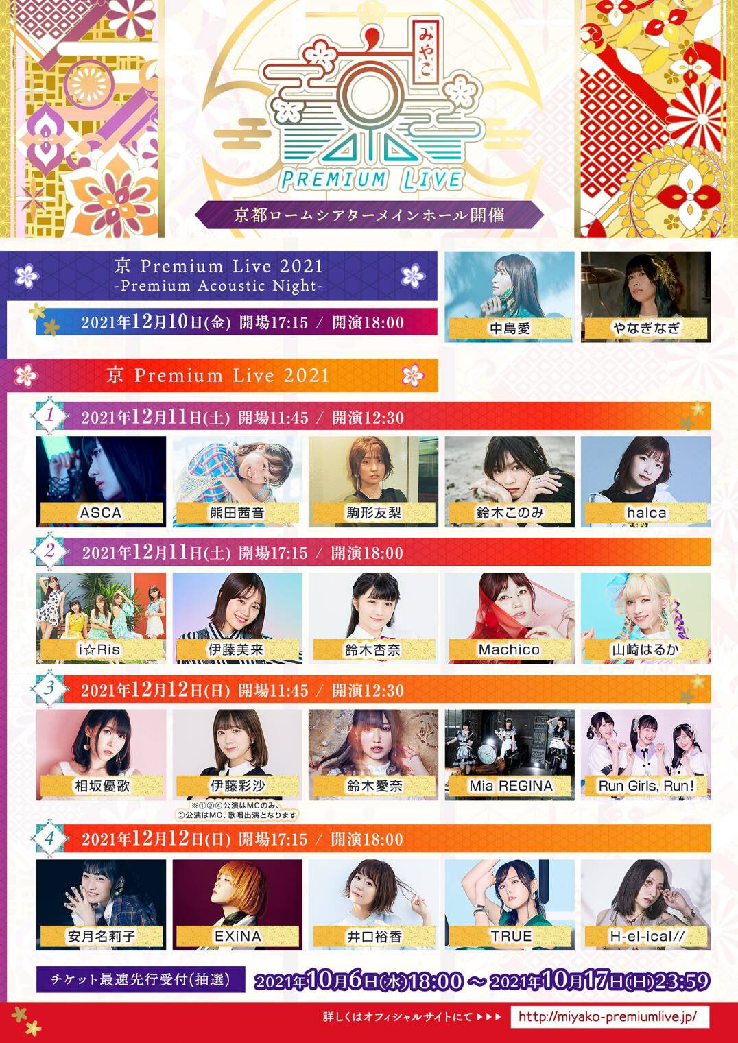 京都のアニソンフェス 京 Premium Live 中島愛とやなぎなぎのツーマン含む3days開催 音楽ナタリー