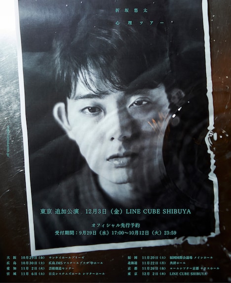 折坂悠太 「心理ツアー」告知ビジュアル