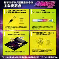 「ポルノ超特急2021」注意事項