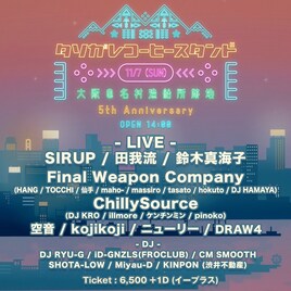 タソガレコーヒー5周年イベントにSIRUP、鈴木真海子、田我流ら出演