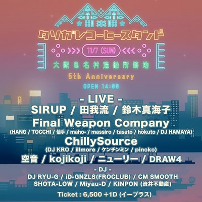 「タソガレの休日 -TASOGARE COFFEE STAND 5th anniversary party-」告知ビジュアル