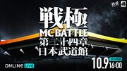 武道館で16人のラッパーが戦う「戦極MCBATTLE」生配信決定、チケット販売スタート