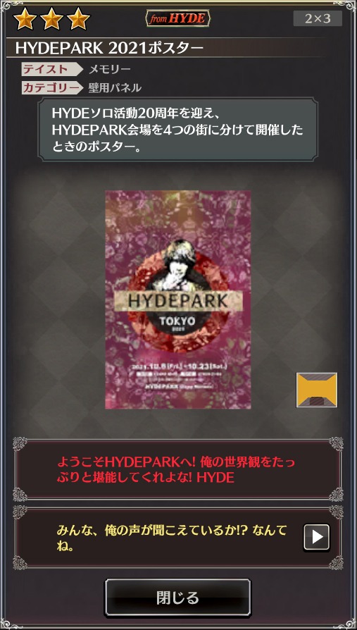 「HYDE RUN」ゲーム画面