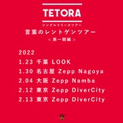 「TETORAシングルリリースツアー“言葉のレントゲンツアー”」告知画像