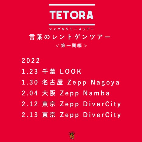 「TETORAシングルリリースツアー“言葉のレントゲンツアー”」告知画像