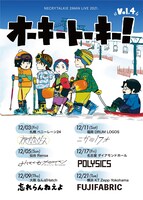 「オーキートーキーvol.4」フライヤー