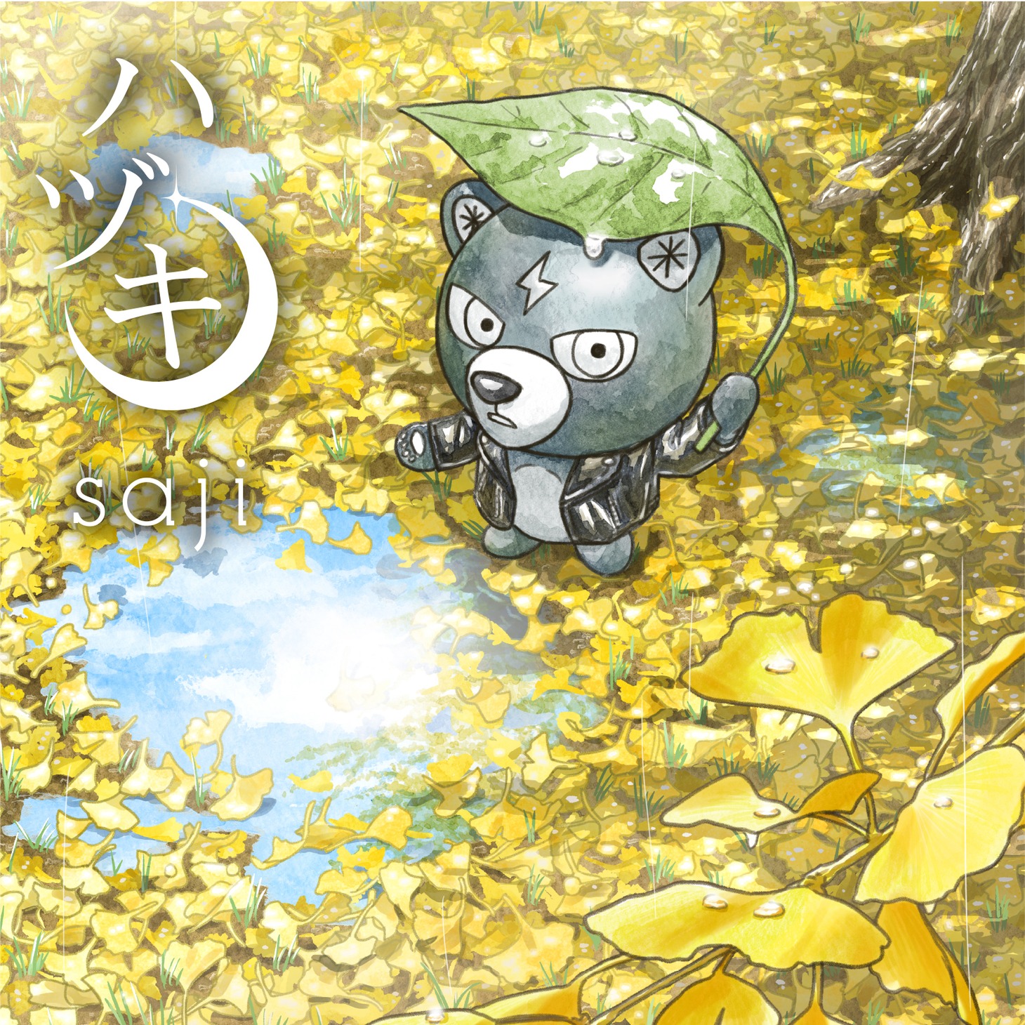 saji「ハヅキ」ジャケット