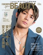 キンプリ岸優太は朝起きてから夜眠るまでどう過ごす？「FINEBOYS」メンズビューティ誌に掲載