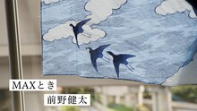 前野健太「MAXとき」ミュージックビデオのサムネイル。