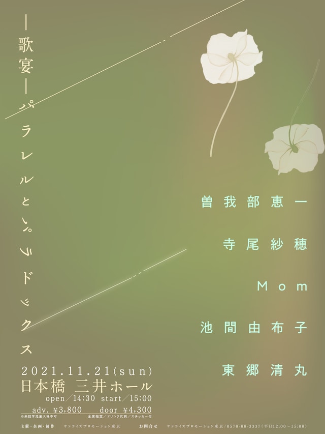 「-歌宴-パラレルとパラドックス」告知ビジュアル