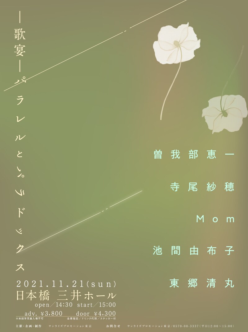 「-歌宴-パラレルとパラドックス」告知ビジュアル