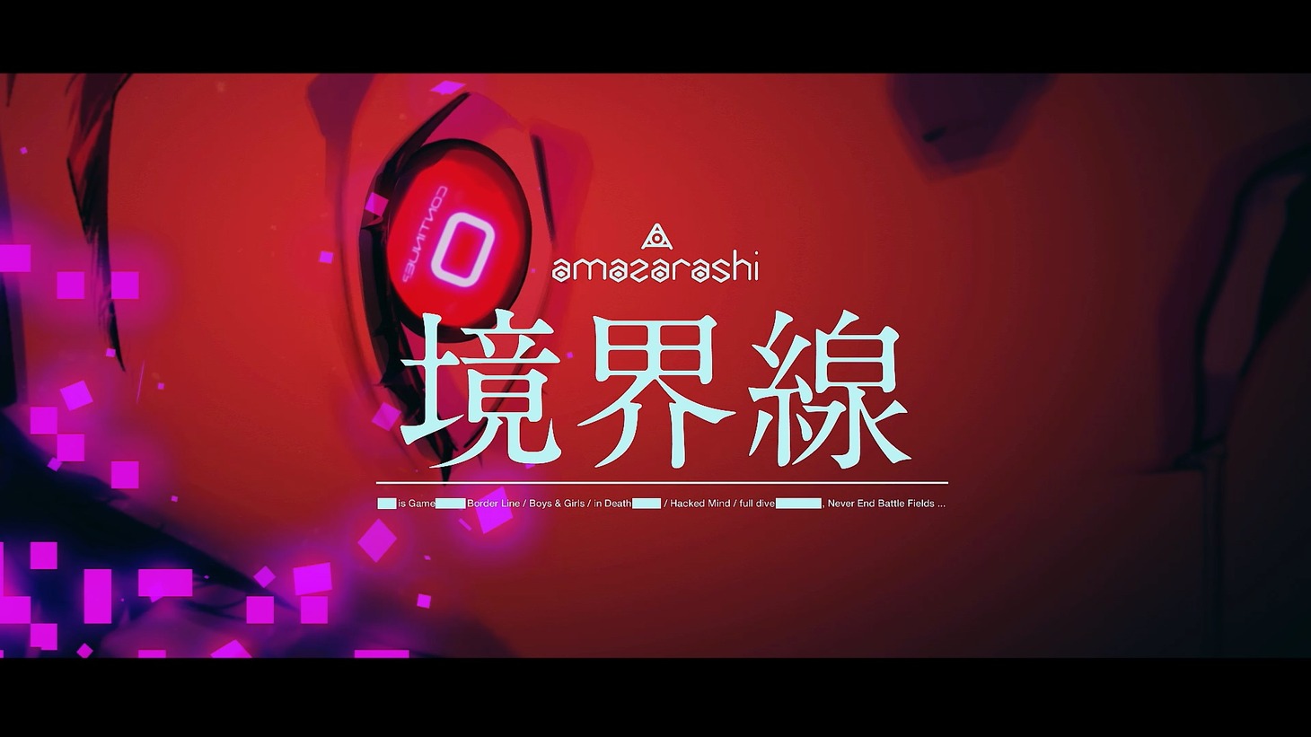 amazarashi「境界線」ミュージックビデオより。