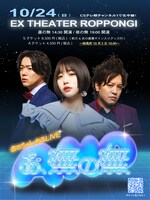 「あのちゃんねるLIVE『あ、無の無』」生中継告知ビジュアル