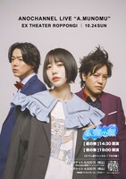 「あのちゃんねるLIVE『あ、無の無』」ポスタービジュアル