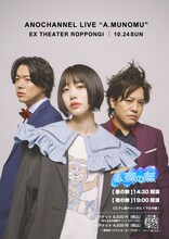「あのちゃんねるLIVE『あ、無の無』」ポスタービジュアル