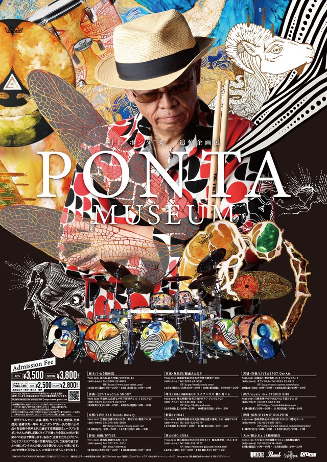 村上“ポンタ”秀一 追悼企画展「PONTA MUSEUM」キービジュアル