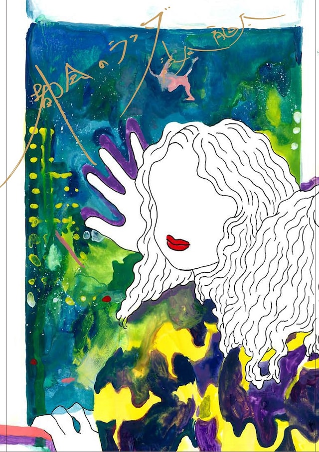 渋谷龍太「都会のラクダ」表紙画像