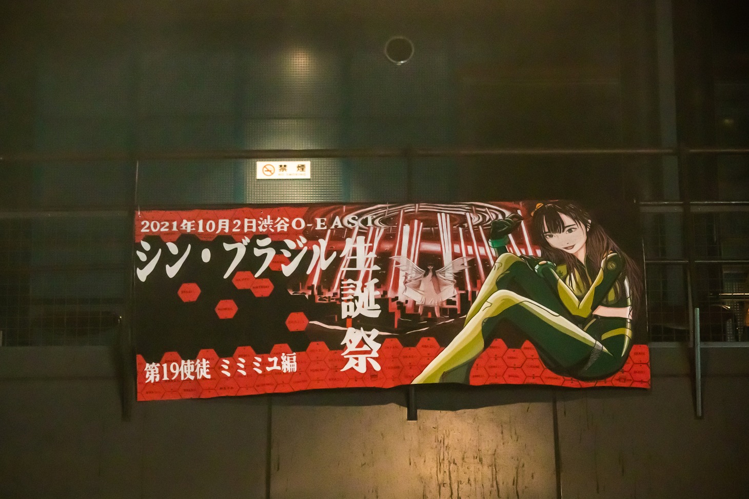ファンが生誕を記念して制作した横断幕。（Photo by Masayo）