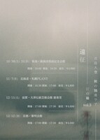 君島大空「秋の独奏ツアー  汀の袖vol.3『遠征』」告知用ビジュアル