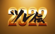「ツレ伝 2022」ロゴ