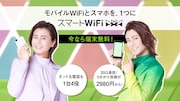 「X-mobile スマートWi-Fi 発表会」キービジュアル