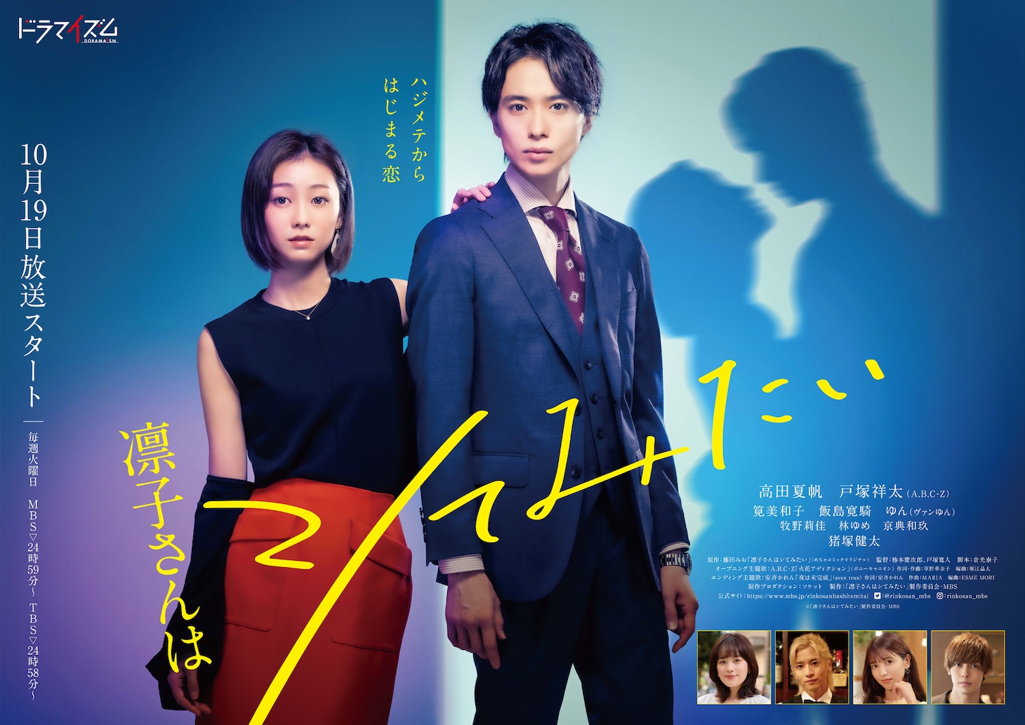 テレビドラマ「凛子さんはシてみたい」ポスタービジュアル (c)「凛子さんはシてみたい」 製作委員会・MBS