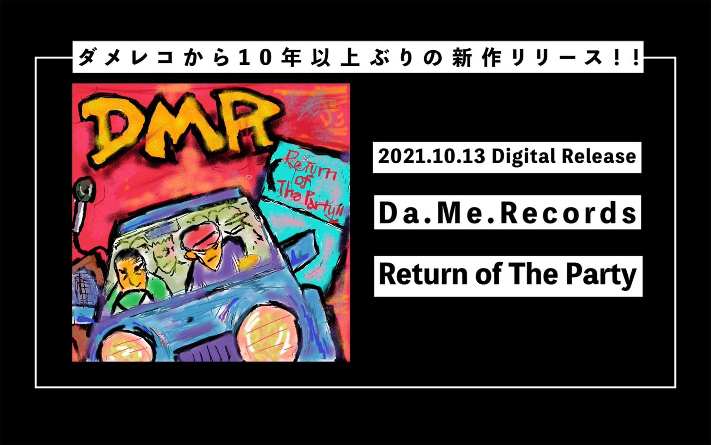 Da.Me.Records Allstars「Return of The Party」告知ビジュアル
