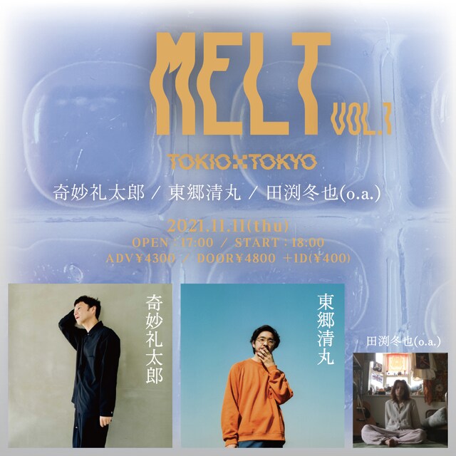 「MELT vol.1」フライヤー