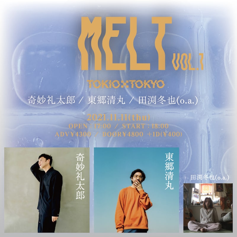 「MELT vol.1」フライヤー
