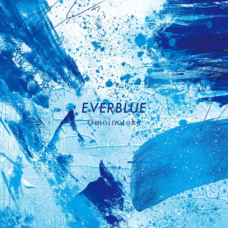 Omoinotake「EVERBLUE」ジャケット