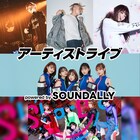 LINE新サービス・SOUNDALLY主催の生配信ライブで5組が競演