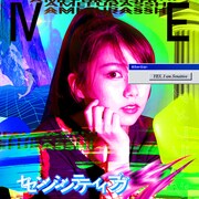 アメフラっシ「SENSITIVE」TypeEジャケット