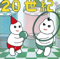 ハルメンズ「ハルメンズの20世紀」ジャケット