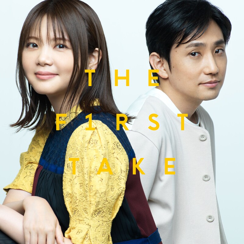 いきものがかり「気まぐれロマンティック - From THE FIRST TAKE」配信ジャケット